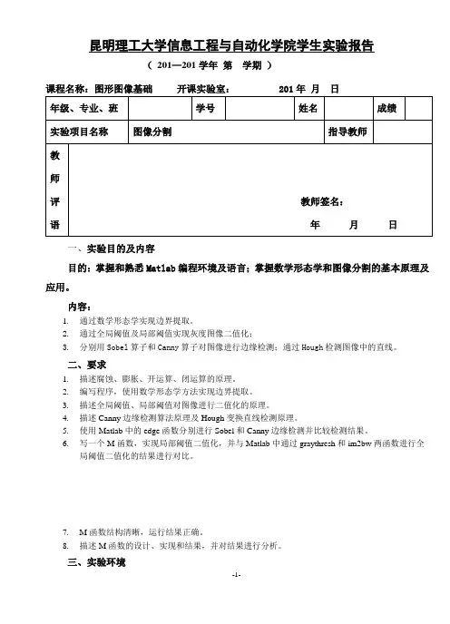 图形图像基础——图像分割