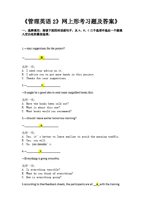 管理英语2网上形考习题及答案2