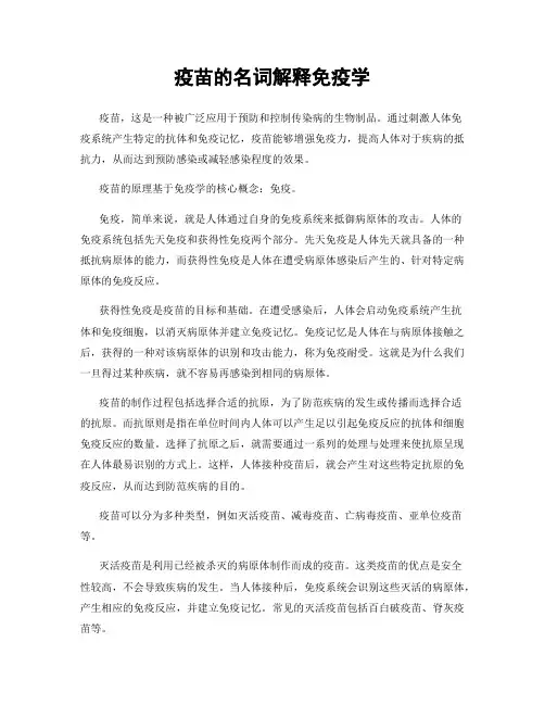 疫苗的名词解释免疫学