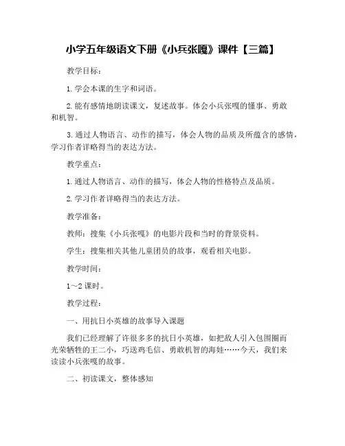 小学五年级语文下册《小兵张嘎》课件【三篇】