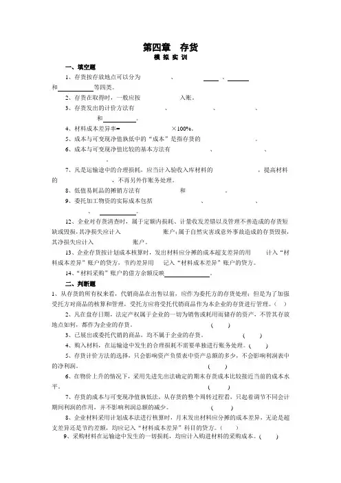 第四章  存货联系习题。