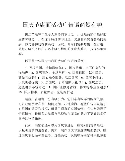 国庆节店面活动广告语简短有趣