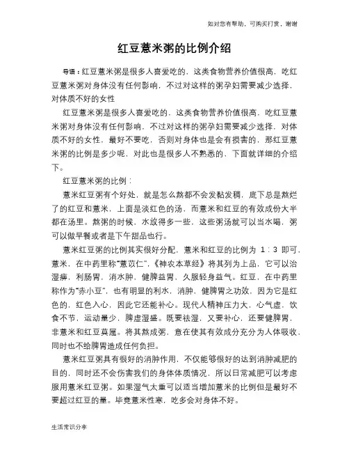红豆薏米粥的比例介绍