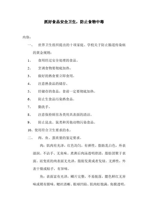 肠道传染病宣传1