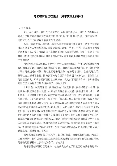 马云在阿里巴巴集团十周年庆典上的讲话-演讲致辞模板