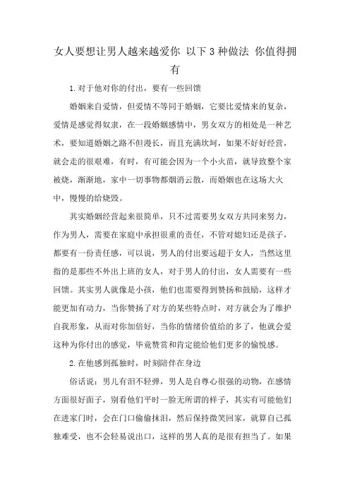 女人要想让男人越来越爱你 以下3种做法 你值得拥有