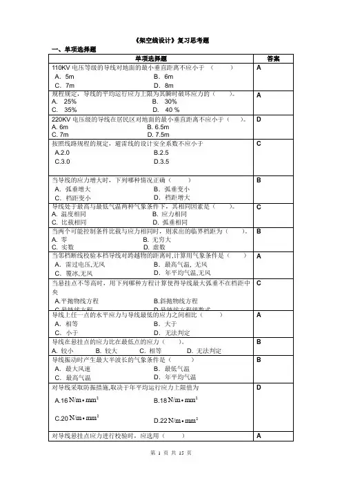 架空线设计复习思考题2014.11汇总