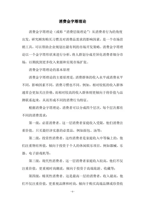 消费金字塔理论