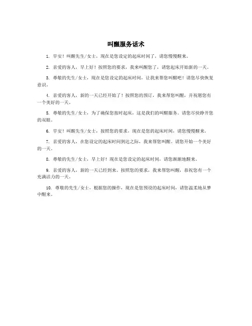 叫醒服务话术