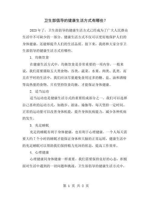 卫生部倡导的健康生活方式有哪些？