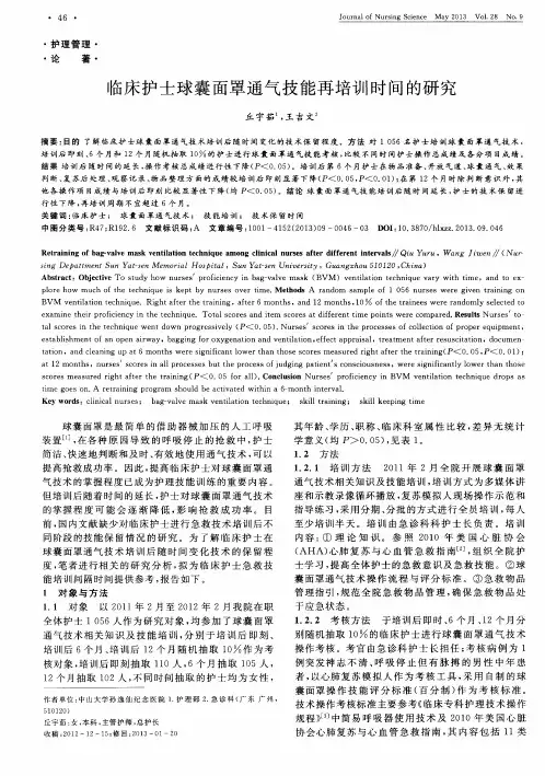 临床护士球囊面罩通气技能再培训时间的研究