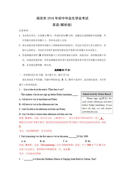 【英语】2018年江苏省南京市英语中考真题(解析版)