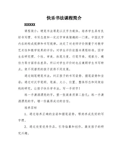 快乐书法课程简介