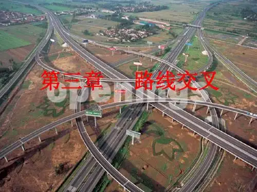 第三章 路线交叉
