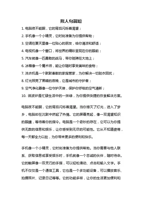 拟人句简短
