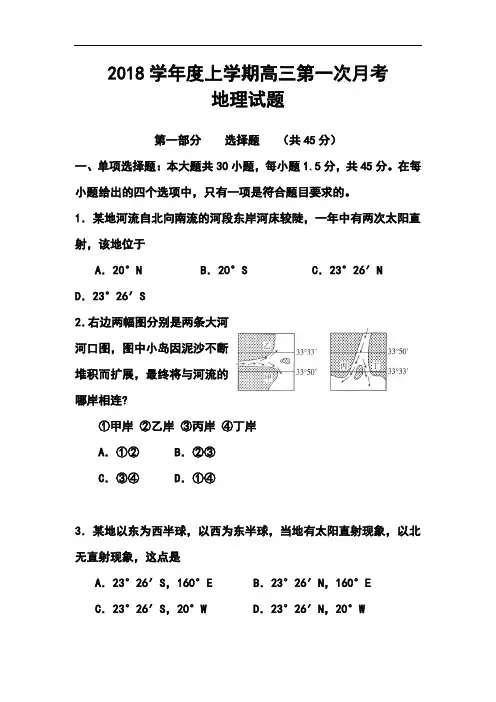 2018届广东省佛山市第一中学高三3月考地理试题及答案 精品