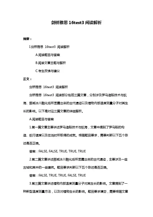 剑桥雅思16test3阅读解析