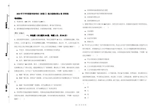 2019年下半年国家司法考试(试卷三)能力检测试卷A卷 附答案