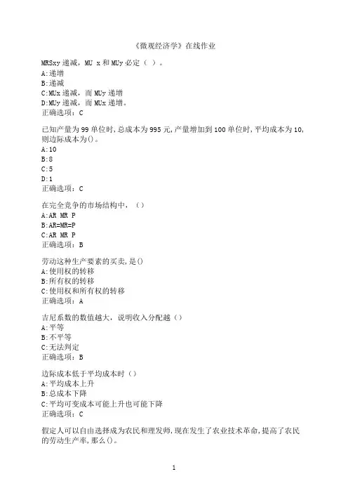 西安交通大学《微观经济学》在线作业-005
