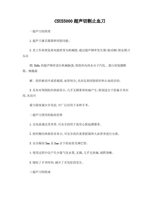 CSUS5000超声切割止血刀