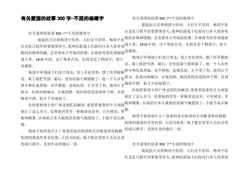 有关爱国的故事300字不屈的杨靖宇