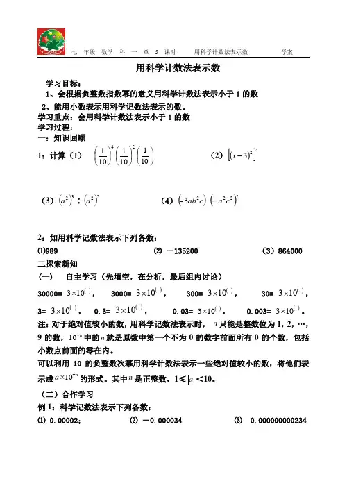 用科学计数法表示数