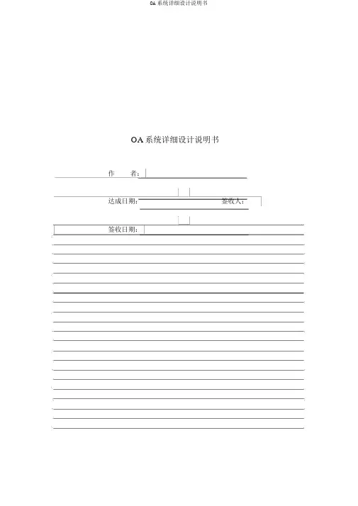 OA系统详细设计说明书