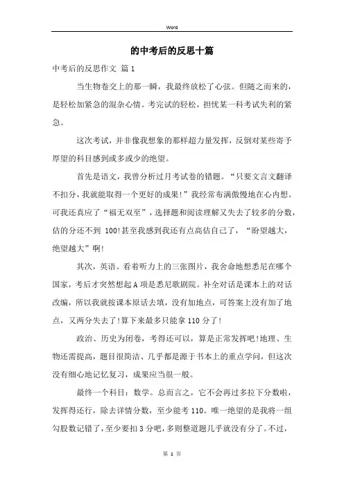 的中考后的反思十篇