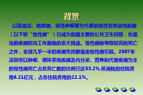 慢性病危险因素及健康生活方式调查方案 ppt课件