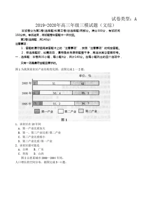 2019-2020年高三年级三模试题(文综)