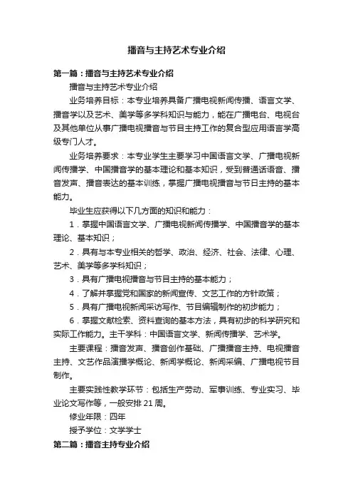 播音与主持艺术专业介绍