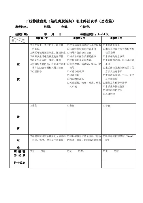 下肢静脉曲张结扎剥脱旋切临床路径表单患者篇