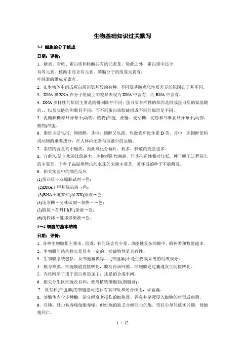 高中生物基础知识过关默写