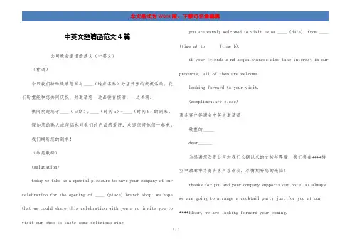中英文邀请函范文4篇