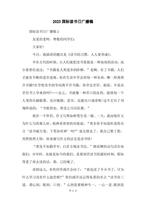 2023国际读书日广播稿