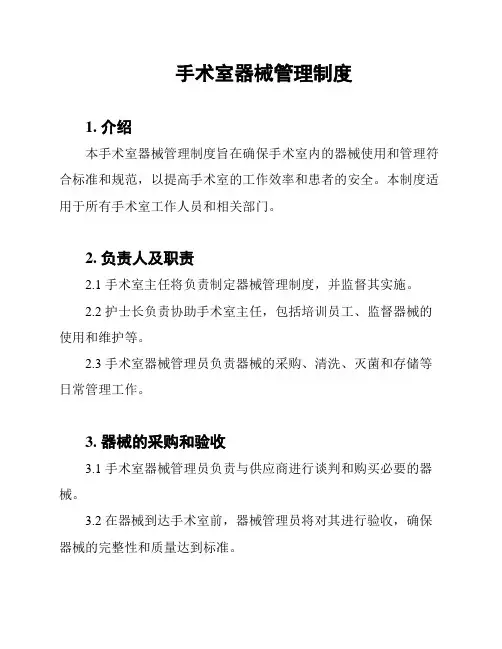 手术室器械管理制度