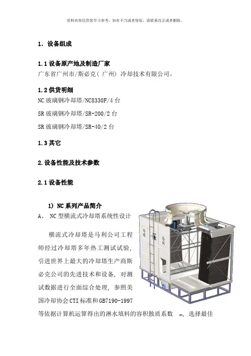 冷却塔技术参数样本样本