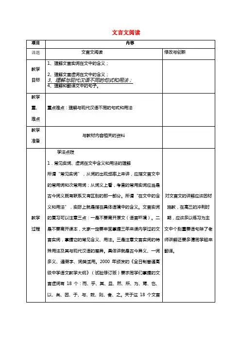 安徽省长丰县高考语文一轮复习文言文阅读教案