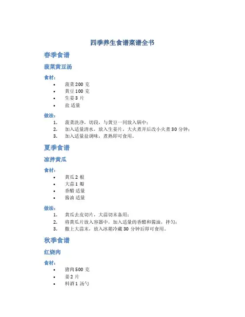 四季养生食谱菜谱全书