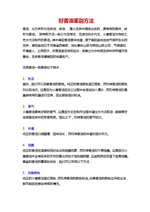 好香油鉴别方法