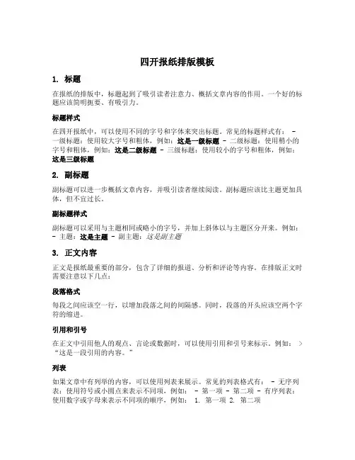 四开报纸排版模板