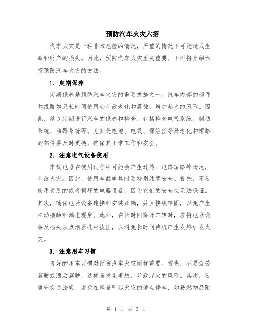 预防汽车火灾六招