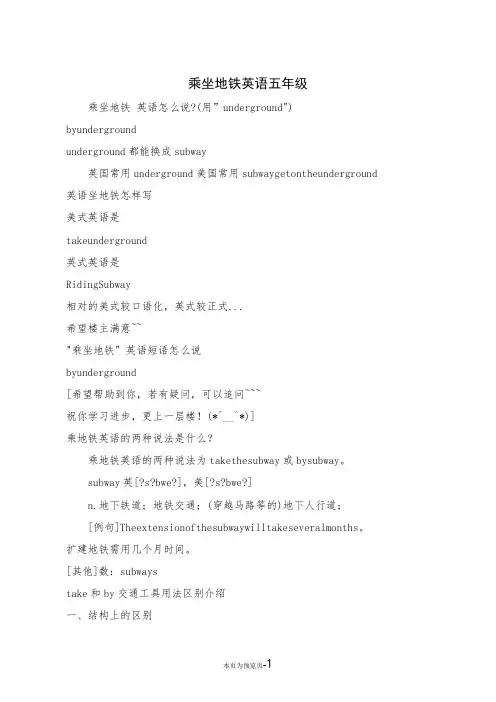 乘坐地铁英语五年级