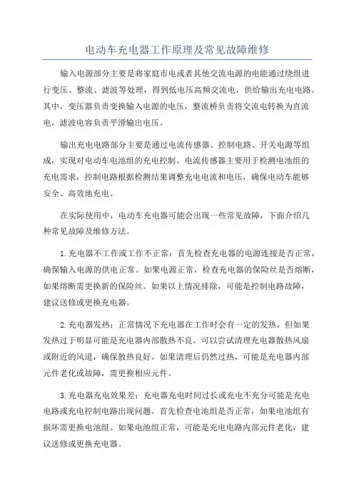 电动车充电器工作原理及常见故障维修