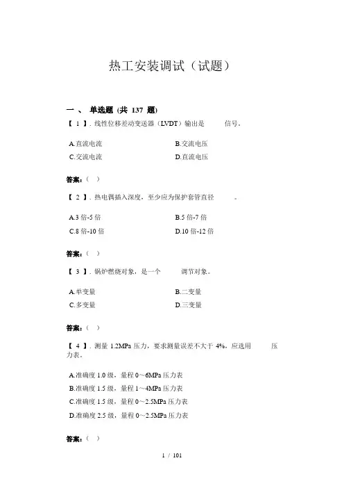 热工安装调试试题
