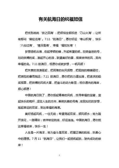 有关航海日的祝福短信