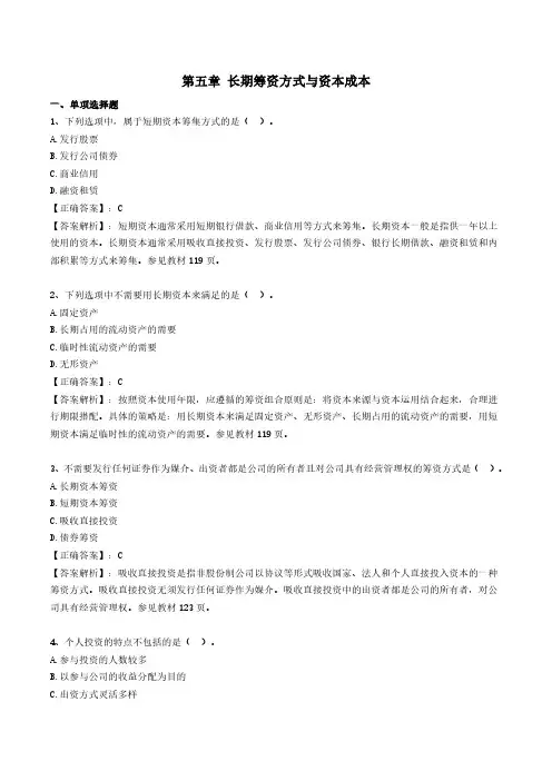 00067财务管理第五章练习及答案