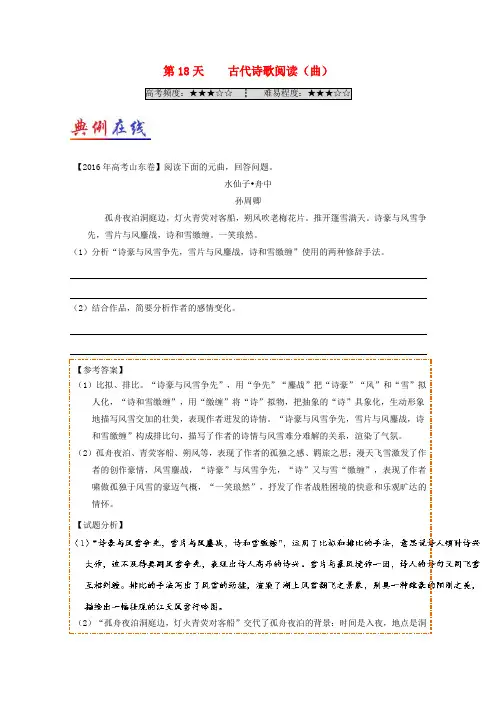 2017高中语文每日一题之快乐暑假第18天古代诗歌阅读曲含解析新人教版必修520170707296
