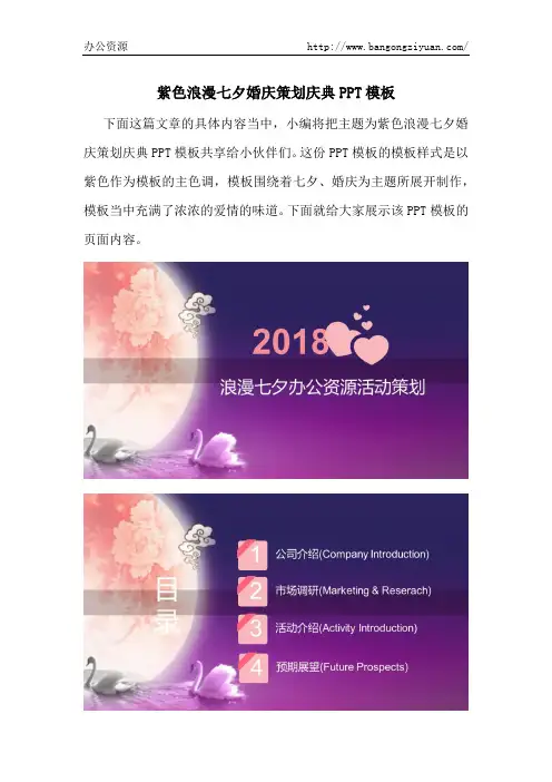 紫色浪漫七夕婚庆策划庆典PPT模板-办公资源网