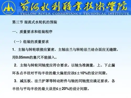 水轮机安装与检修4